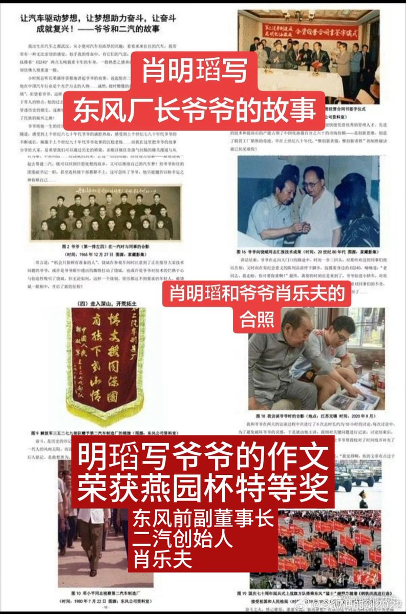 chasemoonlight_'s tweet photo. 肖明瑫《我的东风副董爷爷》荣获燕园杯第四届特等奖 https://t.co/eEY6qZxJOH