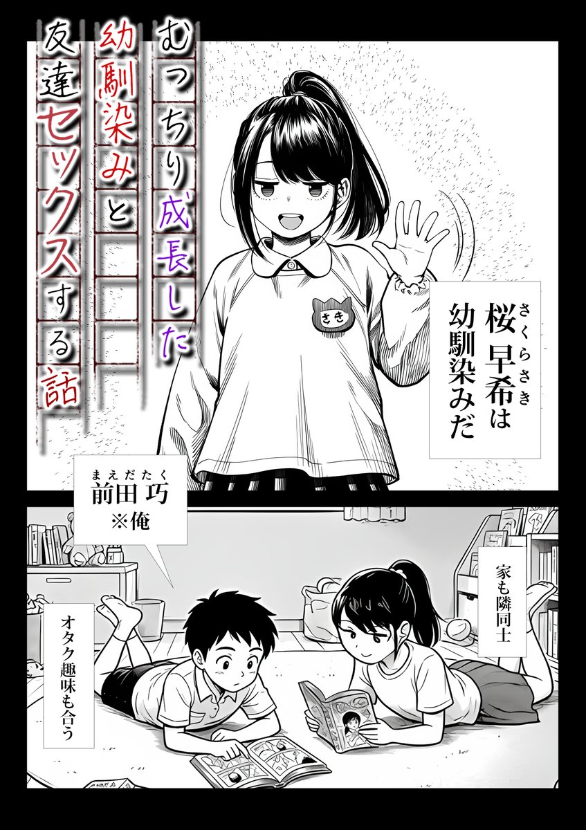 むっちり成長した幼馴染みと友達セックスする話(夜あくび小隊)｜無料エロ漫画試し読み
