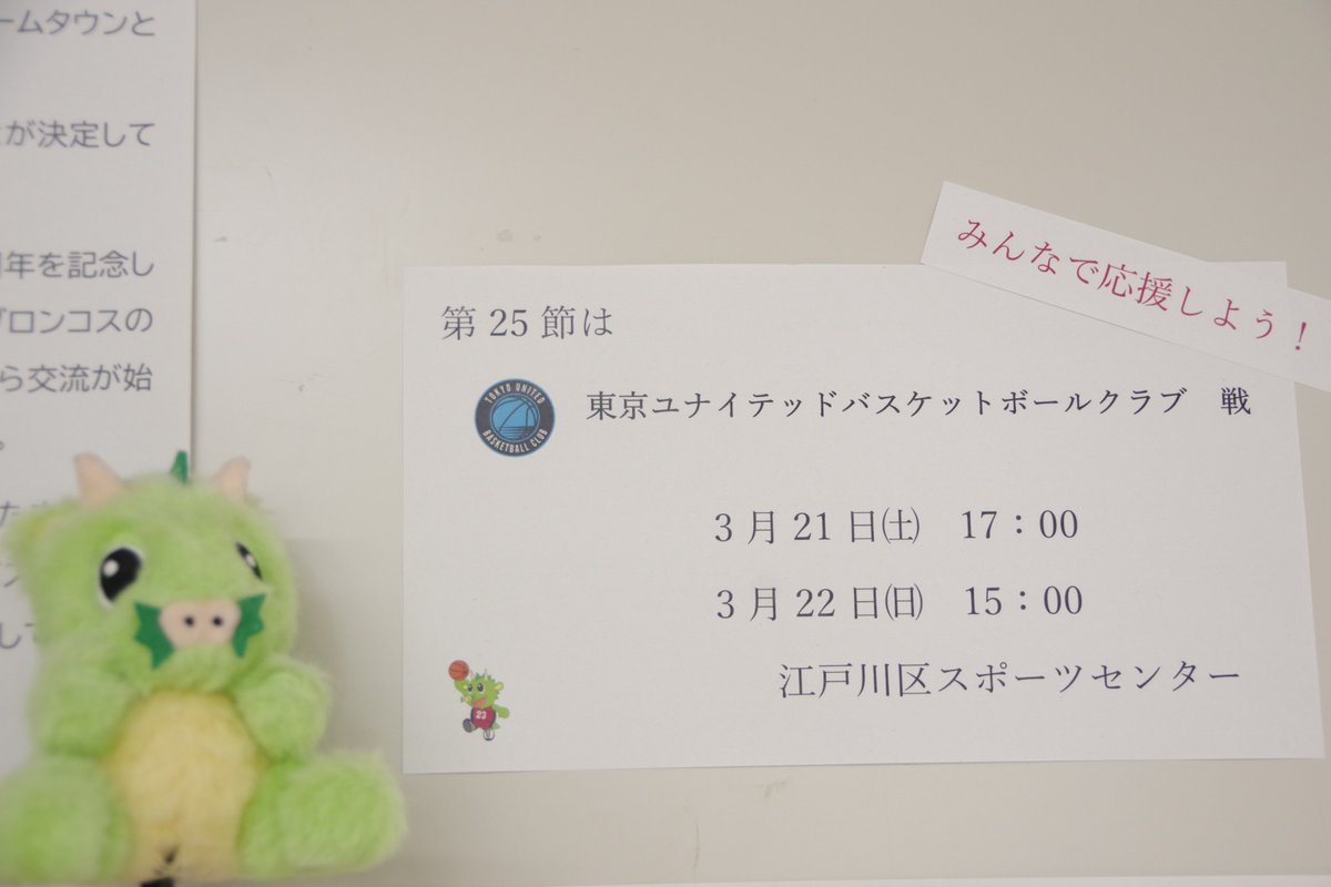 \　#さいたまブロンコス🐴試合情報　/ 

第24節湘南ユナイテッドBC戦はアウェイで２連勝👏👏&amp;２位キープ➡️

恒例のスコア筆入れ＆勝利のバラ🌹×35

第25節3/21㈯22㈰はアウェイで東京ユナイテッドバスケットボールクラブ戦🏀

みんなで応援しよう📣

 #BEWILD #BRO