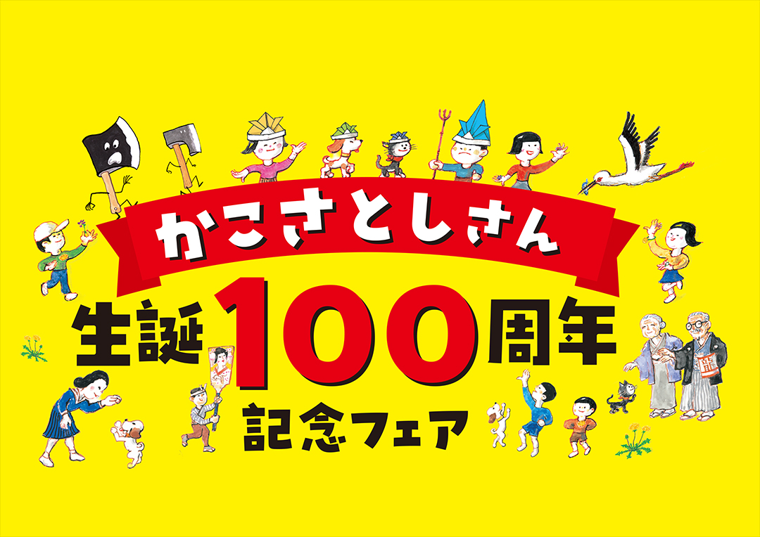 小峰書店 (@komineshoten) / Posts / X