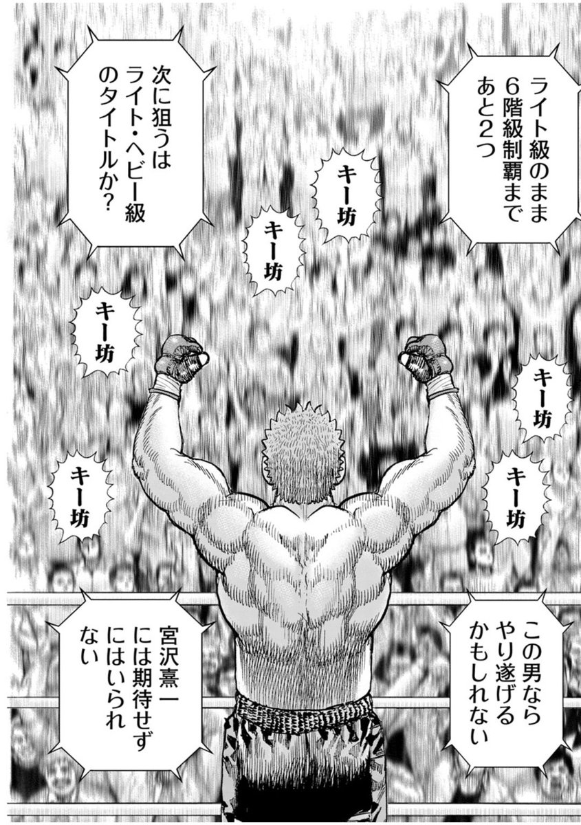 TOUGH最新話、キー坊がまだ三階級しかベルトを取ってない事がいきなり