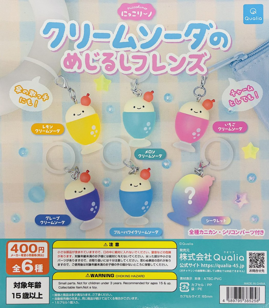 新商品入荷情報】 ・にっこりーノ クリームソーダのめじるしフレンズ