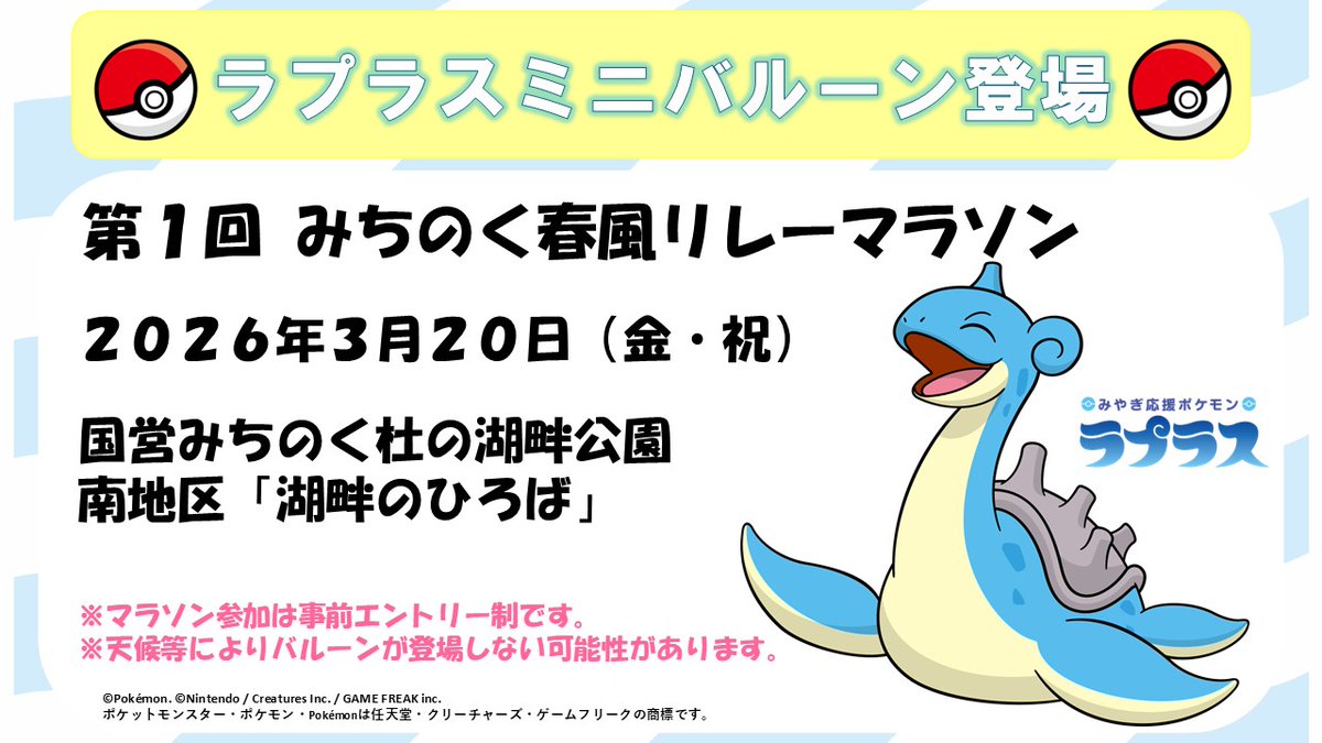 【公式】ラプラス+宮城巡り (@laplace_miyagi) / Posts / X