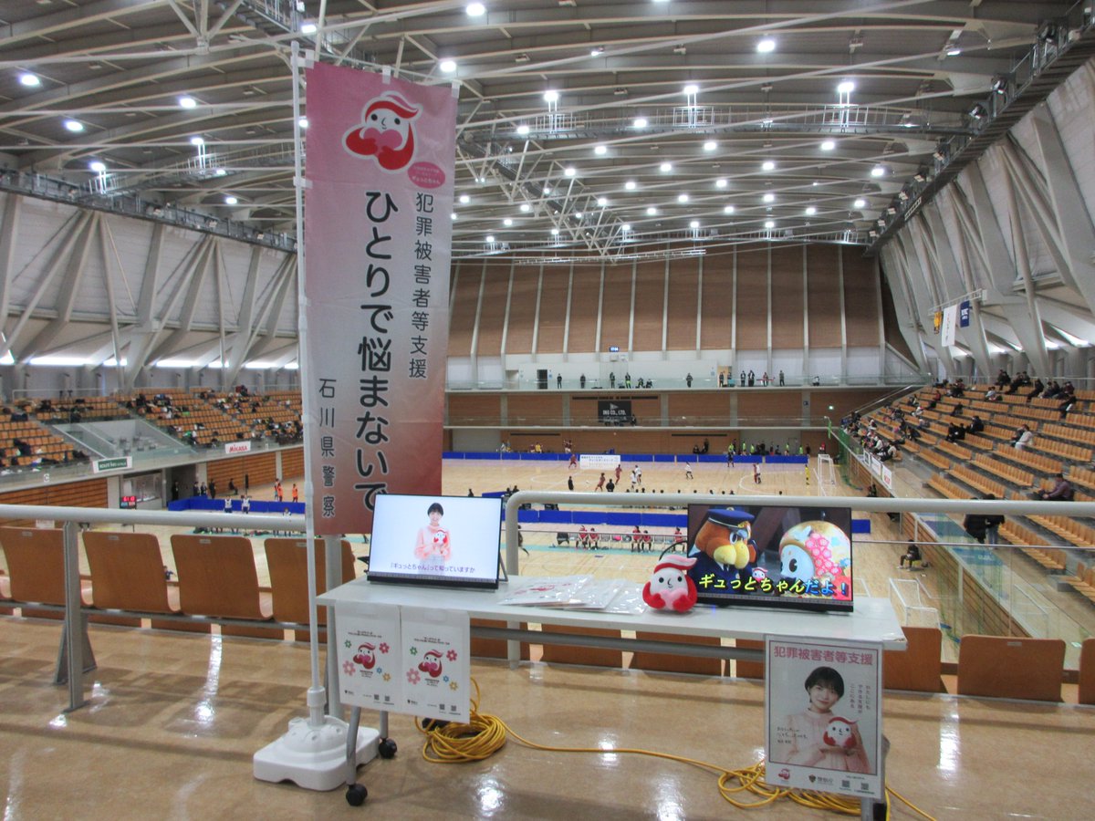 IP_kouhou's tweet photo. ３月７日と８日、日本フットサル連盟（会長：北澤豪氏）さんの御協力により、第13回地域女子フットサルチャンピオンズリーグの大会会場で、警察庁と合同で犯罪被害者等支援の広報啓発活動を実施しました！ 

 #犯罪被害者等支援　#ギュっとちゃん　#フットサル https://t.co/osjW3mdGXs