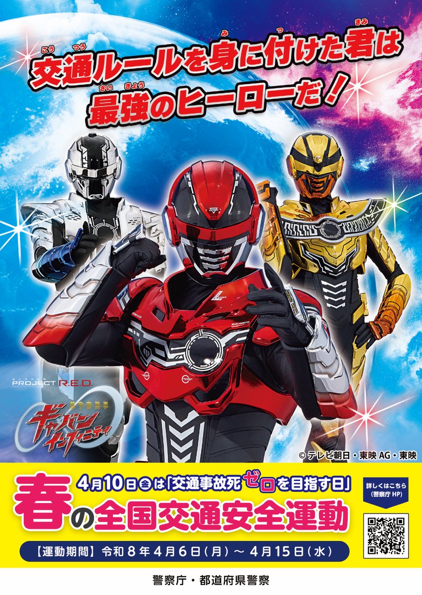 警察庁 tweet media