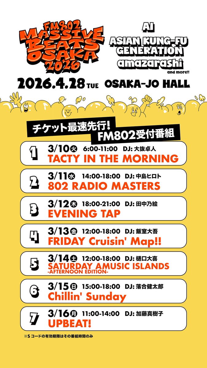 🪭#FM802 MASSIVE BEATS OSAKA 2026🪭 #アップビート にてチケット番組