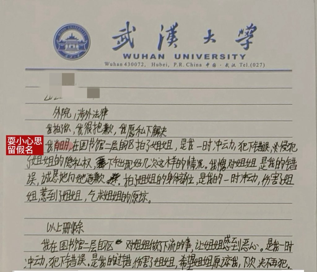 chasemoonlight_'s tweet photo. 武汉大学图书馆性骚扰案 当事人 肖明瑫 劣迹合集
p1 高中出名事迹
p2中考分数未达武外高分数线，借读武外高偷保送名额违规保送武大
p3开奥迪在武大樱花季多次超速，被保卫处警告
p4亲手写下认罪书，跪求女生不要说出去 https://t.co/jji9mmR7jP