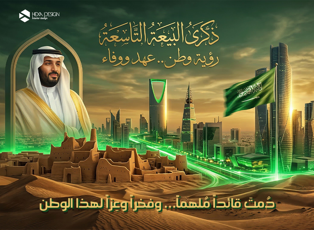 hexadesignksa's tweet photo. دُمتَ قائداً مُلهماً… وفخراً وعِزاً لهذا الوطن. نجدد البيعة والولاء. 

#البيعة_ التاسعة لولي العهد حفظه الله 
#ذكرى_البيعة_التاسعة #ذكرى_بيعة_ولي_العهد https://t.co/zNiPklrmp5