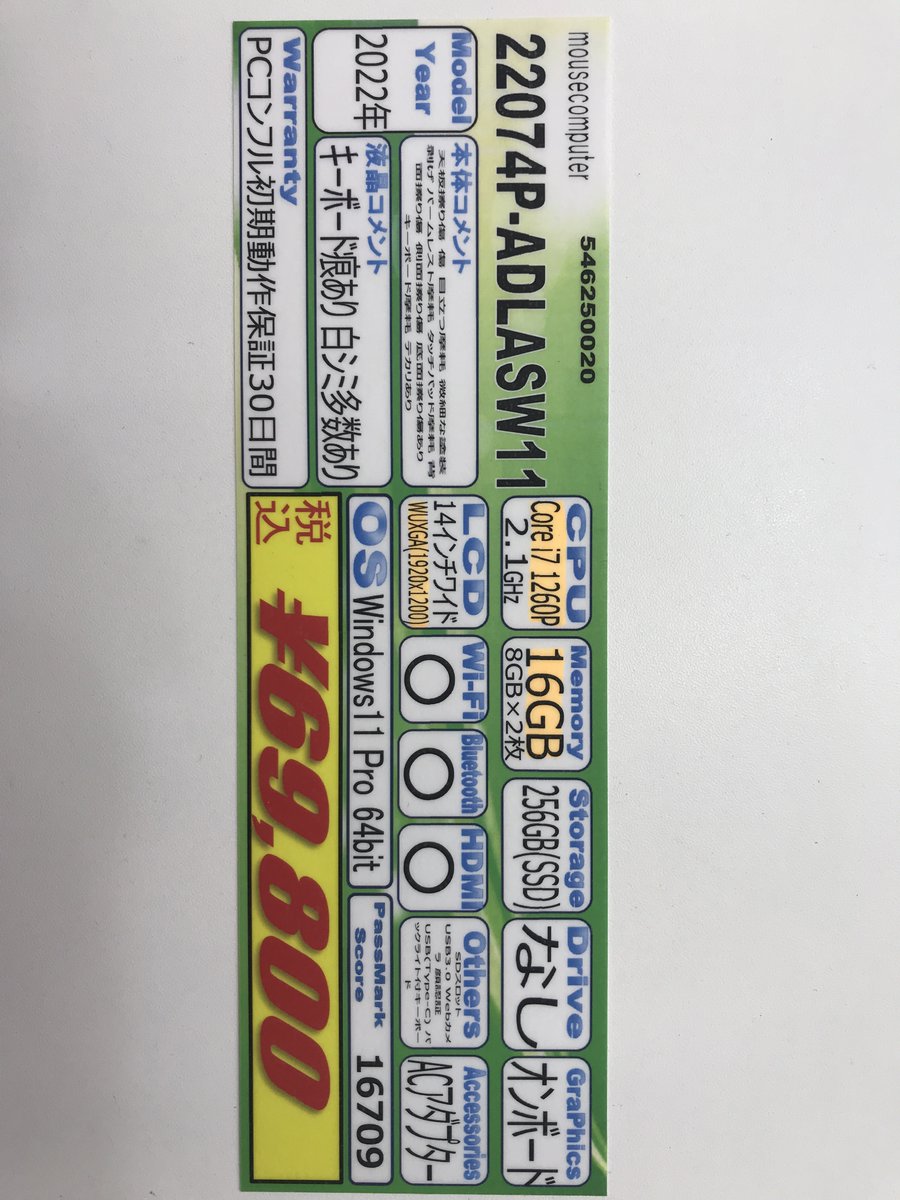 PCcomfullKOBE's tweet photo. PCコンフル 神戸三宮店です!今日も元気に営業中☀
🟠今日の商品紹介🟠
💻#mousecomputer 22074P-ADLASW11
✅12世代Corei7
✅メモリ16GB
✅SSD256GB
✅14インチワイドWUXGA
薄くて軽くて高性能💪
学生さんや新しめの高性能パソコンを探している方に👍
#神戸 #三宮 #三宮センター街
#PC #パソコン https://t.co/uyuhRllyav