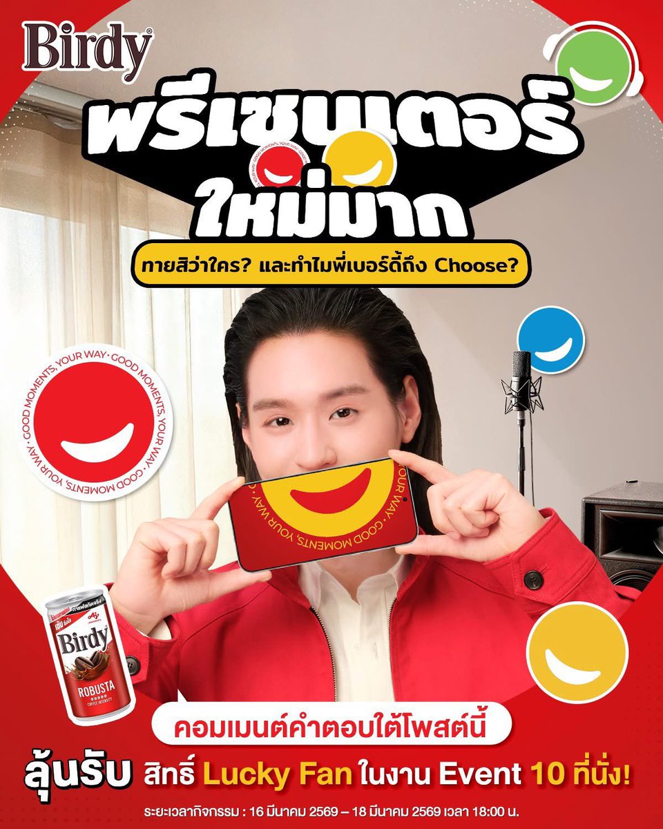 BesideBillkin's tweet photo. รู้ยัง! ️👀 เบอร์ดี้ มีพรีเซนเตอร์ใหม่มากกกกกก​
ลองทายสิว่าใคร? และเพราะอะไรถึงโดน choose ? ❤️️​

10 คำตอบที่โดนใจกรรมการ มีสิทธิ์ได้ใกล้ชิดเจ้าของรอยยิ้มตัวจริง! 🔥​
ที่งาน Birdy Smile Station วันที่ 28 มีนาคม 2569 @Central Park ​
.
📣 กติกา​
1. กดติดตาม Facebook Page: Birdy World ​
2. กดไลค์โพสต์นี้ และแชร์โพสต์นี้ไปยัง Facebook ของคุณ​
พร้อมติดแฮชแท็ก #เบอร์ดี้ยิ้มใหม่มาก #วันดีดีในแบบคุณ #GoodMomentsYourWay และ *อย่าลืมตั้งค่าเป็นสาธารณะ (Public) ​
3. คอมเมนต์คำตอบของคุณใต้โพสต์นี้ ​
คำถาม: พรีเซนเตอร์คนใหม่ของเบอร์ดี้คือใคร? และเพราะอะไรถึงได้เป็นพรีเซนเตอร์เบอร์ดี้?​
.
📌 ระยะเวลากิจกรรม : 16 มีนาคม 2569 – 18 มีนาคม 2569 (18.00 น.)​
📌 ประกาศรายชื่อผู้โชคดี : 23 มีนาคม 2569 เวลา 12.00 น. ทาง Facebook : Birdy World​
📌 ยืนยันสิทธิ์ภายในวันที่ : 23 มีนาคม 2569 เวลา 12.00 น. – 24 มีนาคม 2569 เวลา 23.59 น.​
​.
รายละเอียดของรางวัล​​
ได้รับสิทธิ์ Lucky Fan ในงาน Event จำนวน 10 ที่นั่ง ​
(การจัดที่นั่งเป็นไปตามลำดับรายชื่อจากการประกาศผู้โชคดี)​
.
รายละเอียดกิจกรรมเพิ่มเติม https://t.co/Eq7yhU5dOO​
*เงื่อนไขเป็นไปตามที่บริษัทฯ กำหนด และการตัดสินของกรรมการถือเป็นสิ้นสุด​

#เบอร์ดี้ยิ้มใหม่มาก #วันดีดีในแบบคุณ #GoodMomentsYourWay
#Bbillkin #บิวกิ้น 
#Besidebillkin