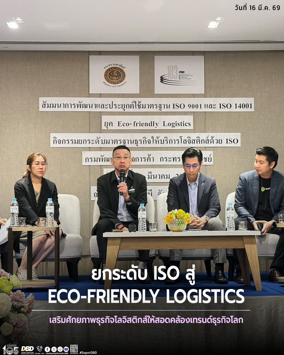 กรมพัฒนาธุรกิจการค้า DBD tweet media