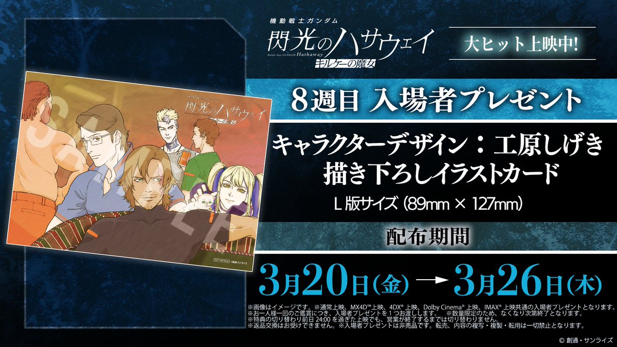 機動戦士ガンダム 閃光のハサウェイ tweet media