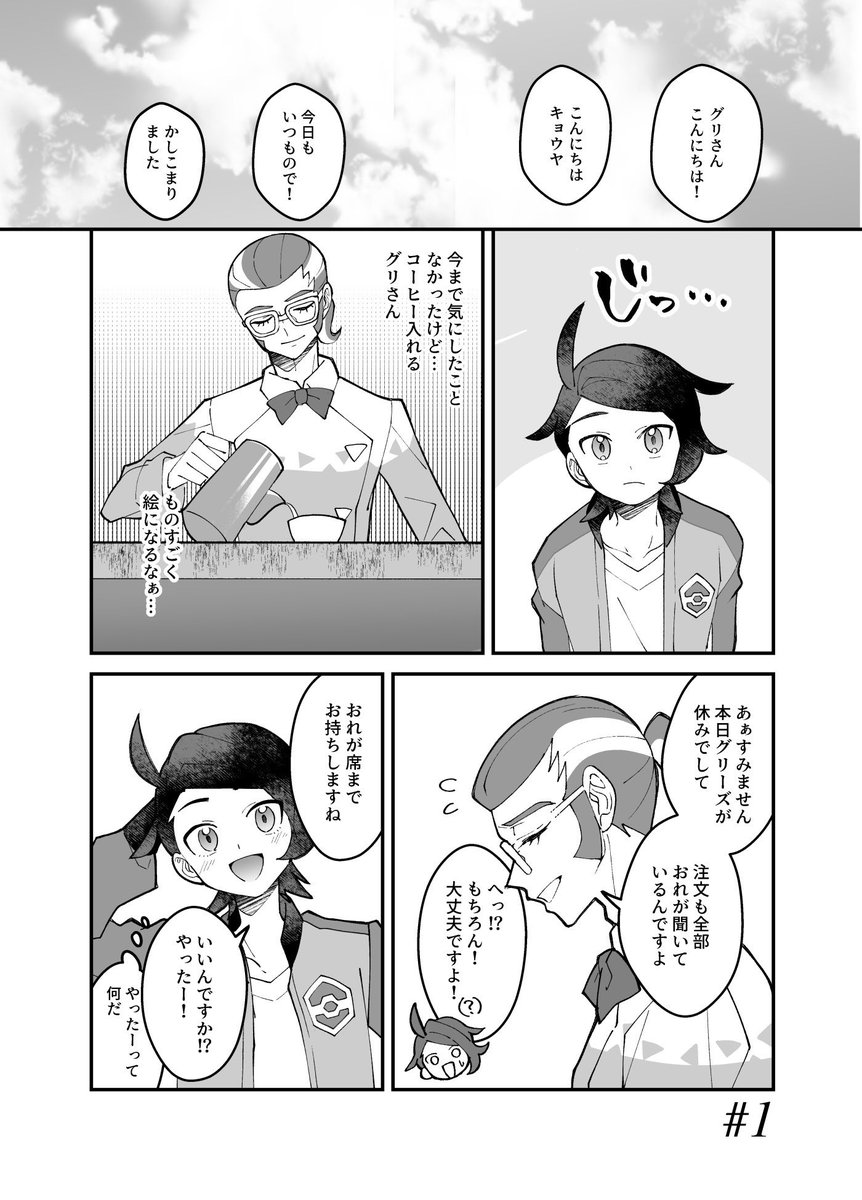 ftk_gm's tweet photo. 3/20 HARU COMIC CITY35
グリキョウ新刊サンプル①
『グリザイユにひとさじの彩りを』
A5/44P/¥600/全年齢

※サンプルは飛び飛びです
過去に囚われているグと光属性キョが付き合うまでのモダモダと、
付き合ってからのゴタゴタ多めのWeb再録含む短編6本(うち描き下ろし3本)です。
【1/4】 https://t.co/PGrxZuBeqj