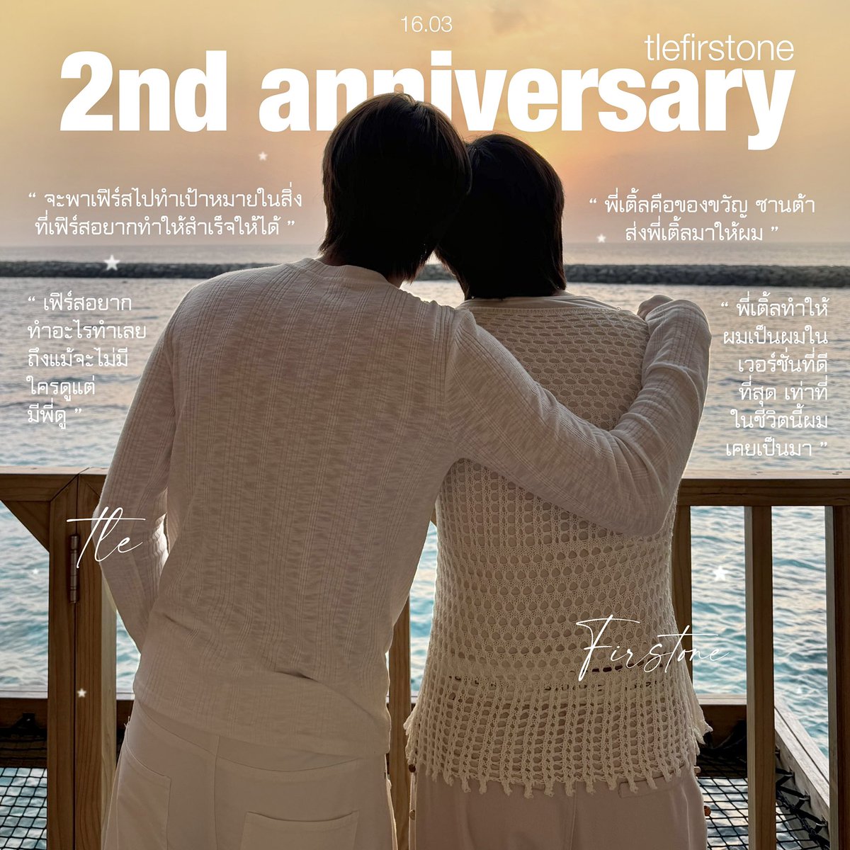 ประโยคบอกรักที่ไม่มีคำว่ารักของเติ้ลเฟิร์สวัน 💭

TFO 2Y ALWAYS HERE TOGETHER
#TleFirstone2ndAnniversary