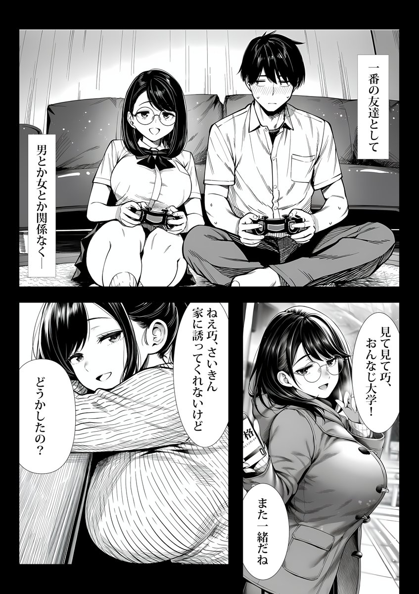 むっちり成長した幼馴染みと友達セックスする話(夜あくび小隊)｜無料エロ漫画試し読み