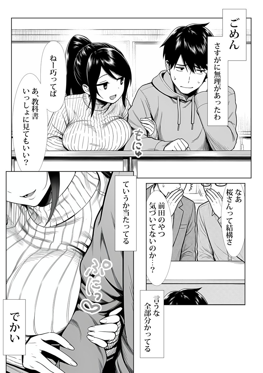 むっちり成長した幼馴染みと友達セックスする話(夜あくび小隊)｜無料エロ漫画試し読み