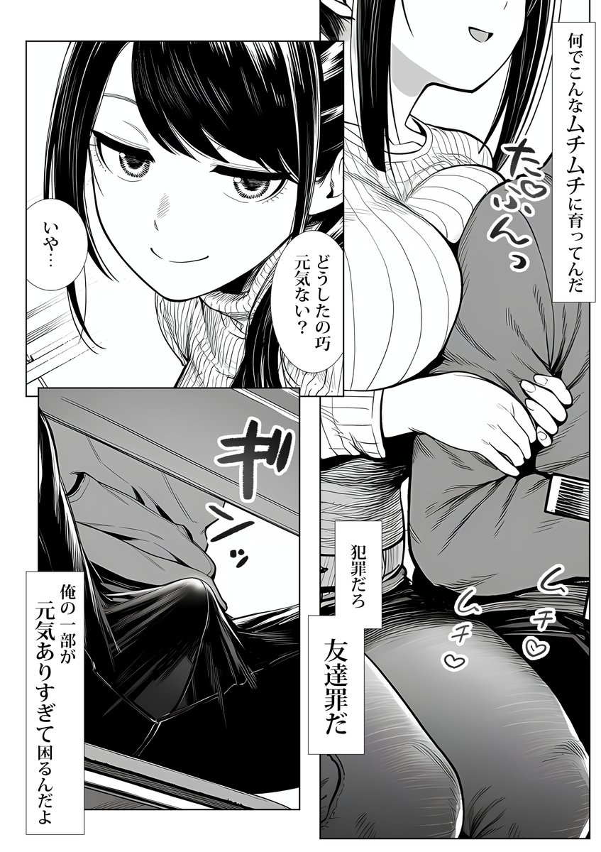 むっちり成長した幼馴染みと友達セックスする話(夜あくび小隊)｜無料エロ漫画試し読み