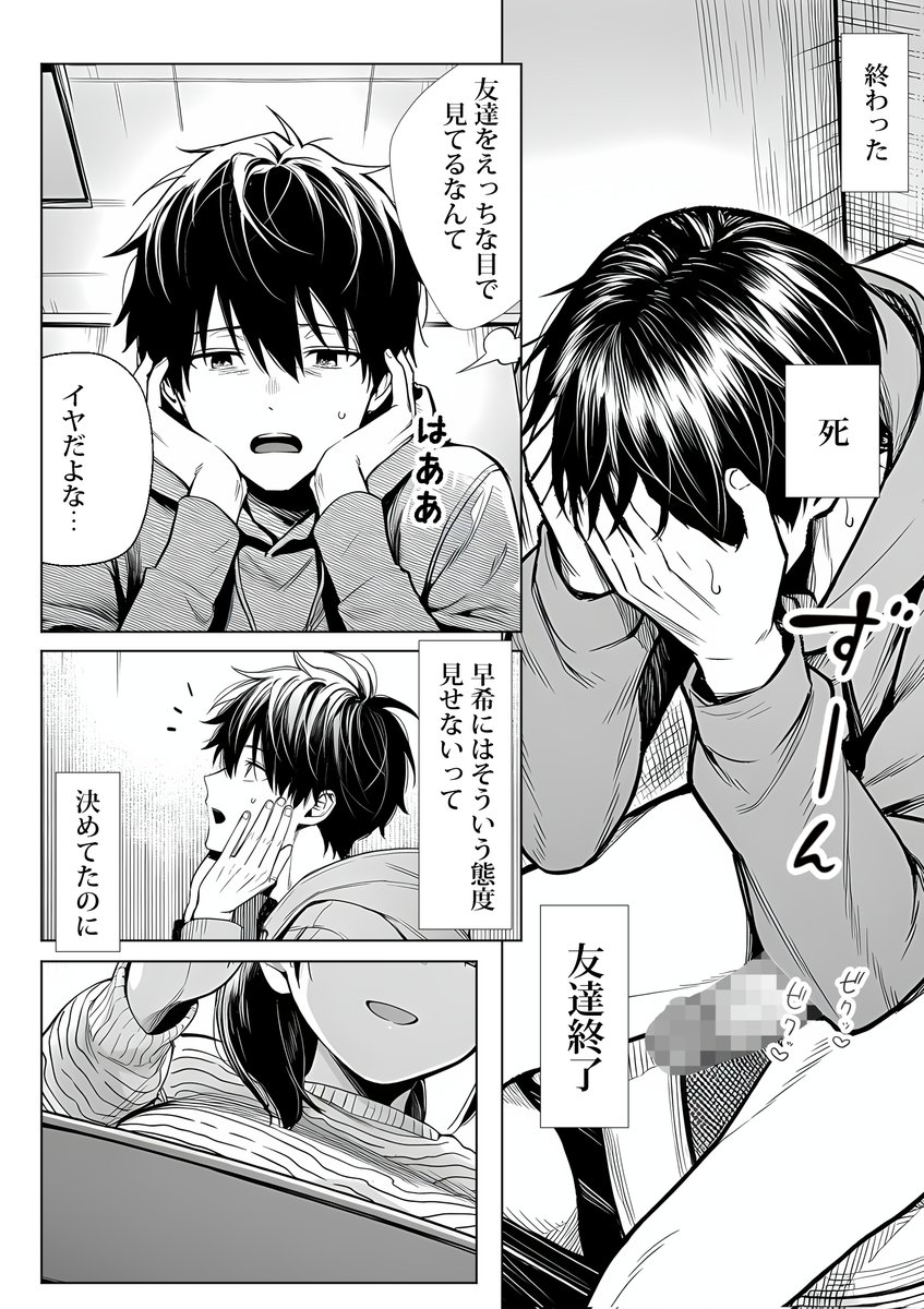 むっちり成長した幼馴染みと友達セックスする話(夜あくび小隊)｜無料エロ漫画試し読み