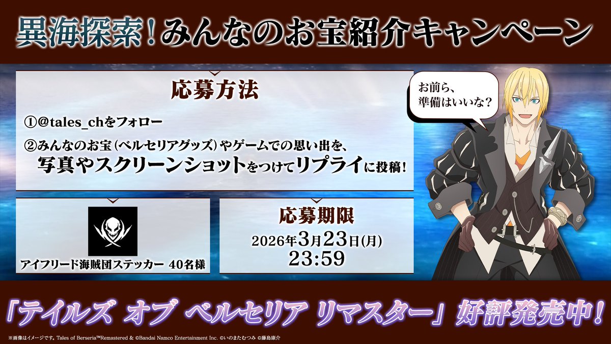 テイルズチャンネル+ tweet media