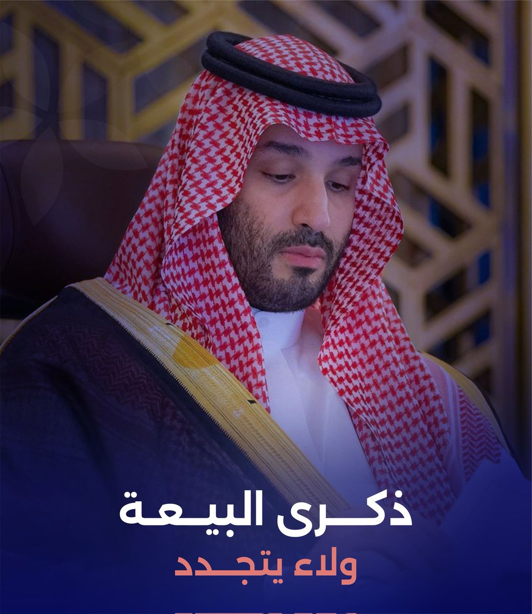 shtiyan71's tweet photo. #املج ذكرى البيعة ليست مناسبة عابرة ، بل محطة يتجدد فيها الولاء ، تشرفت بنشر مقالتي ذكرى البيعة ولاء يتجدد في صحيفة الحقيقة الإلكترونية، سائلاً المولى أن يدوم العز والتمكين لقيادتنا الحكيمة .
الرابط:
https://t.co/m3sve648FB https://t.co/Yalbk9hm4t