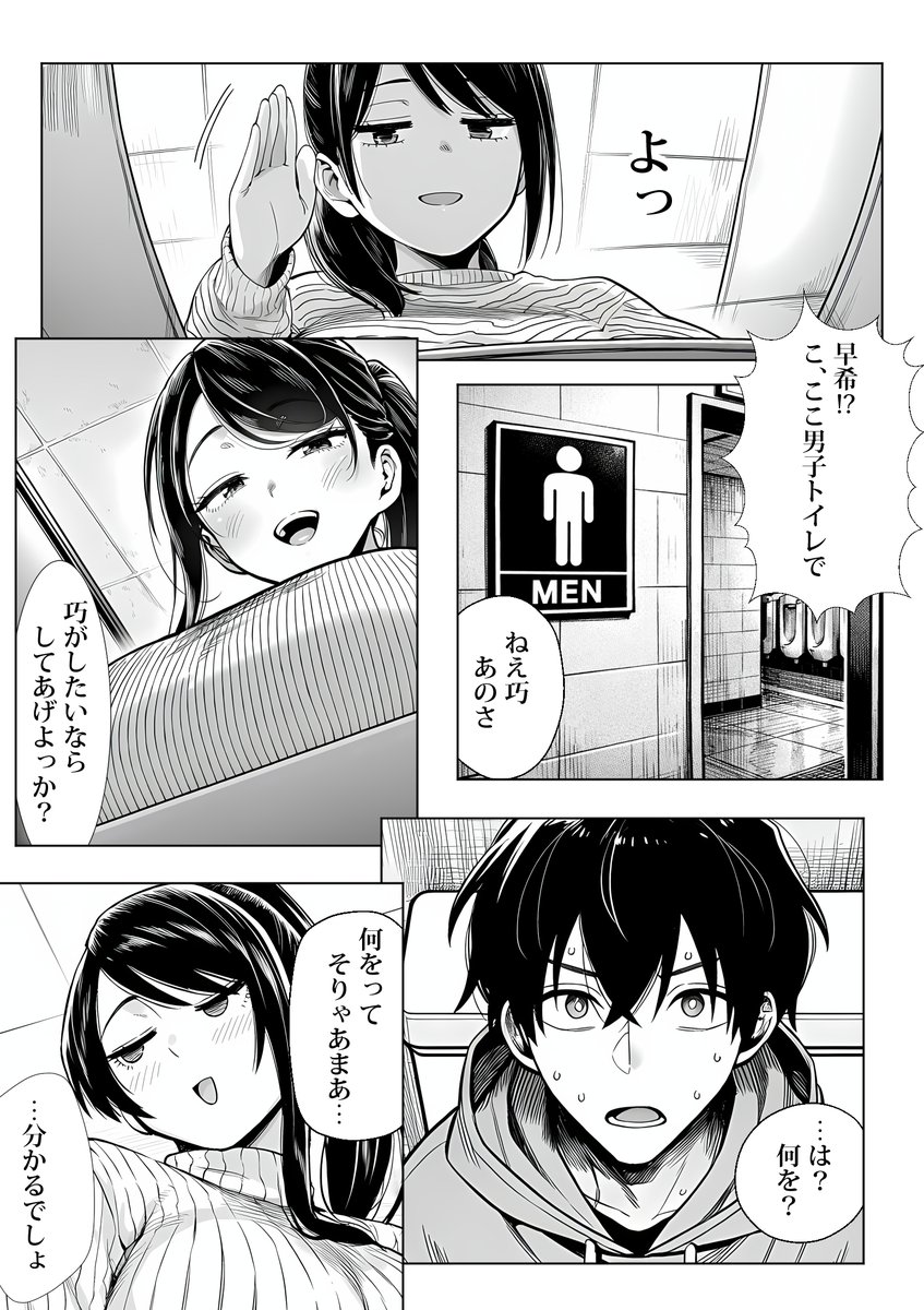 むっちり成長した幼馴染みと友達セックスする話(夜あくび小隊)｜無料エロ漫画試し読み