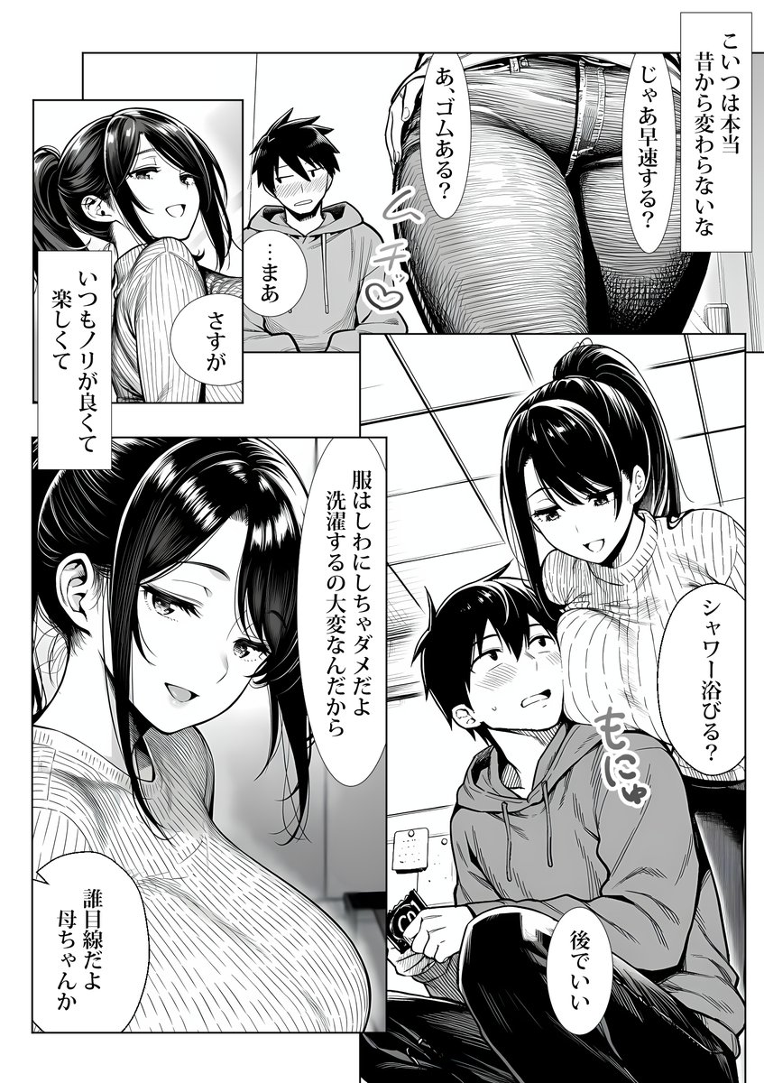むっちり成長した幼馴染みと友達セックスする話(夜あくび小隊)｜無料エロ漫画試し読み