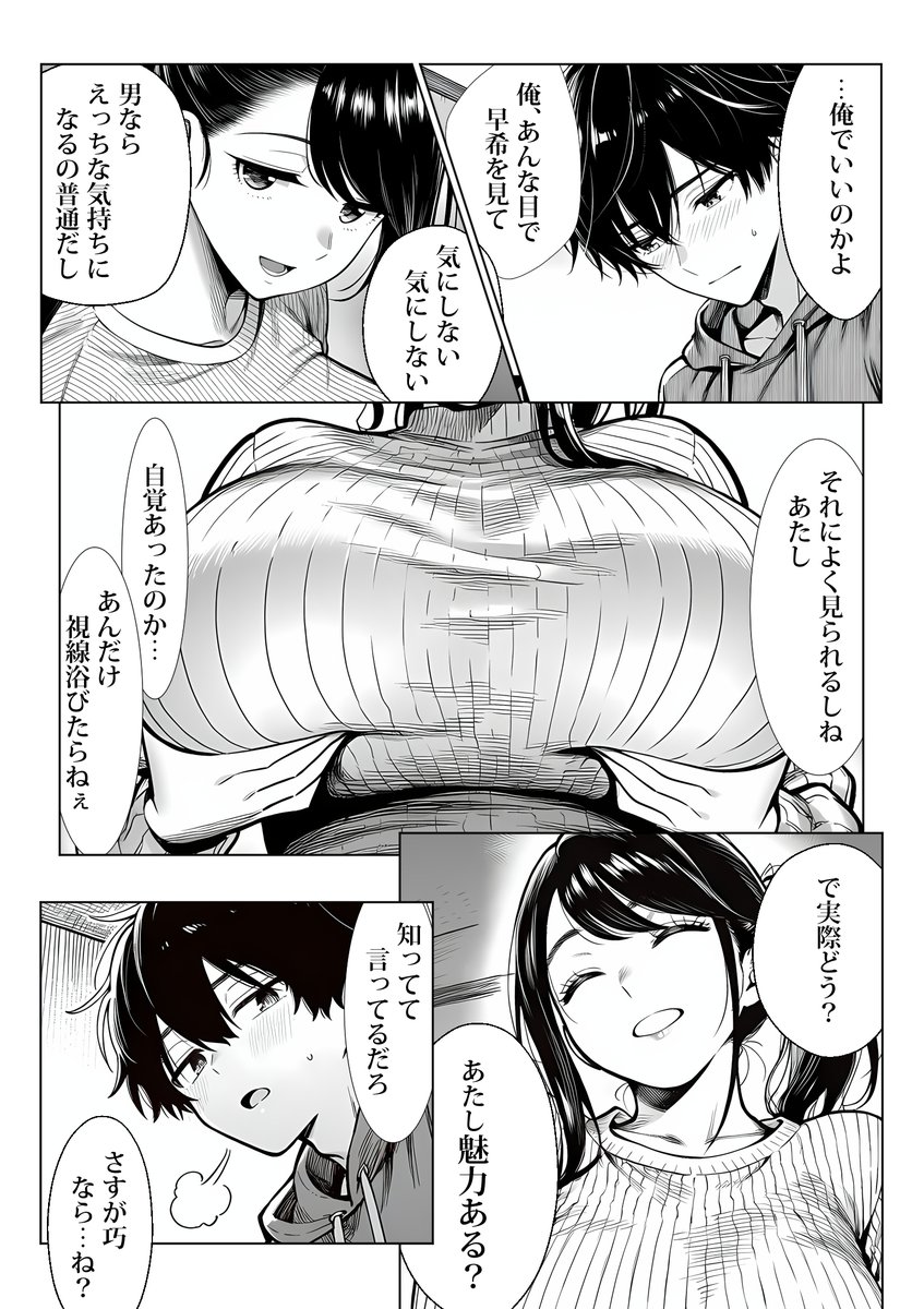 むっちり成長した幼馴染みと友達セックスする話(夜あくび小隊)｜無料エロ漫画試し読み
