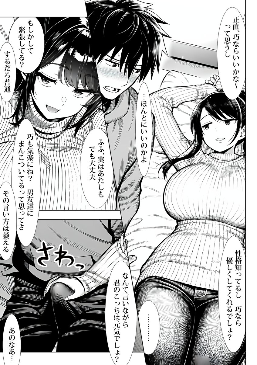 むっちり成長した幼馴染みと友達セックスする話(夜あくび小隊)｜無料エロ漫画試し読み