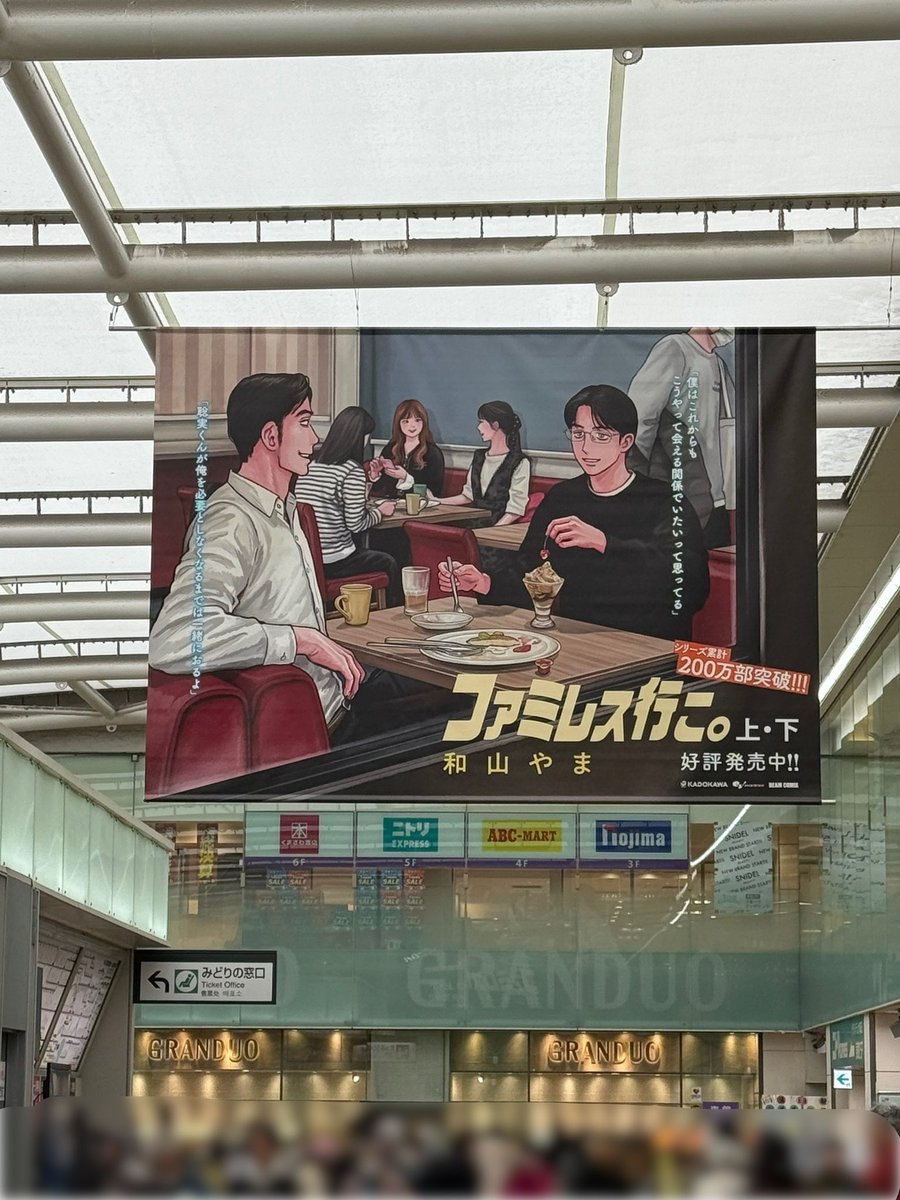 ＪＲ蒲田駅の改札出口の特大広告って知らなかったの私だけですか！？？？？

横幅何メートルよコレ！
すごいです〜✨✨✨