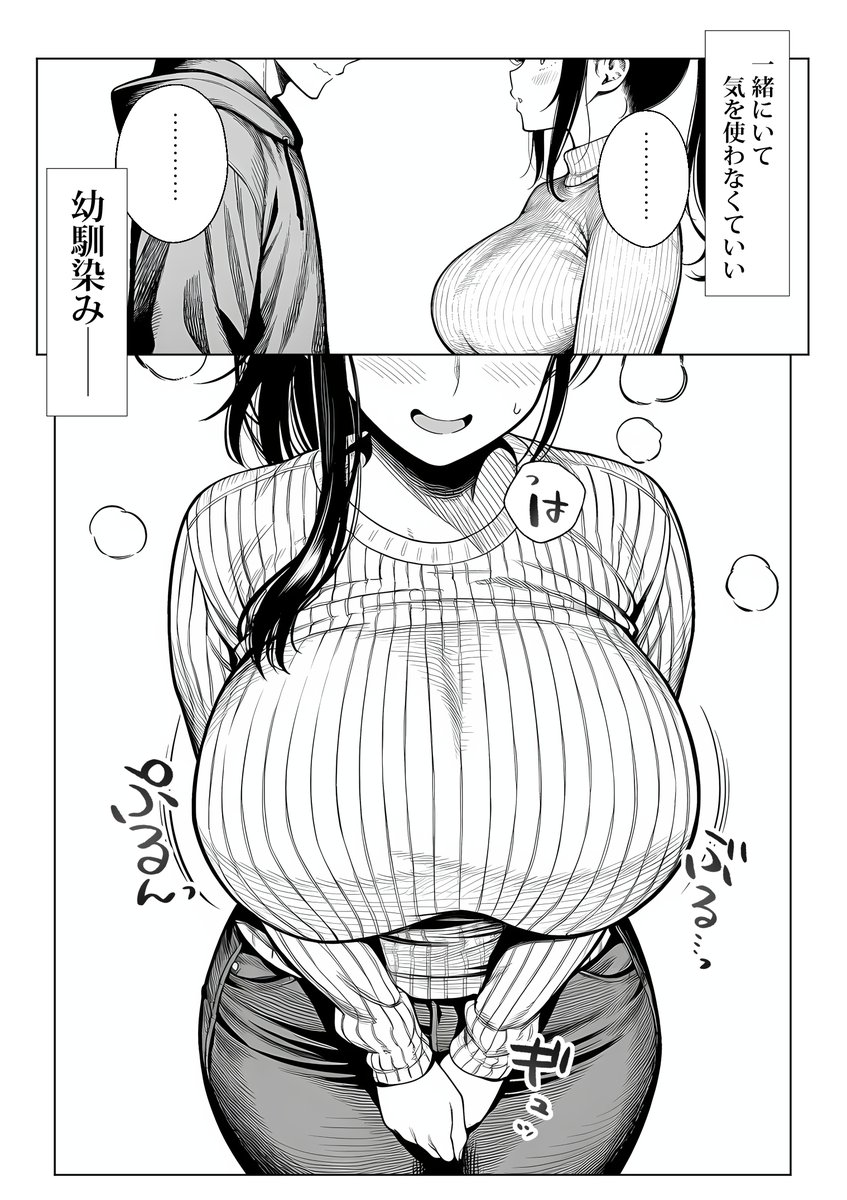 むっちり成長した幼馴染みと友達セックスする話(夜あくび小隊)｜無料エロ漫画試し読み