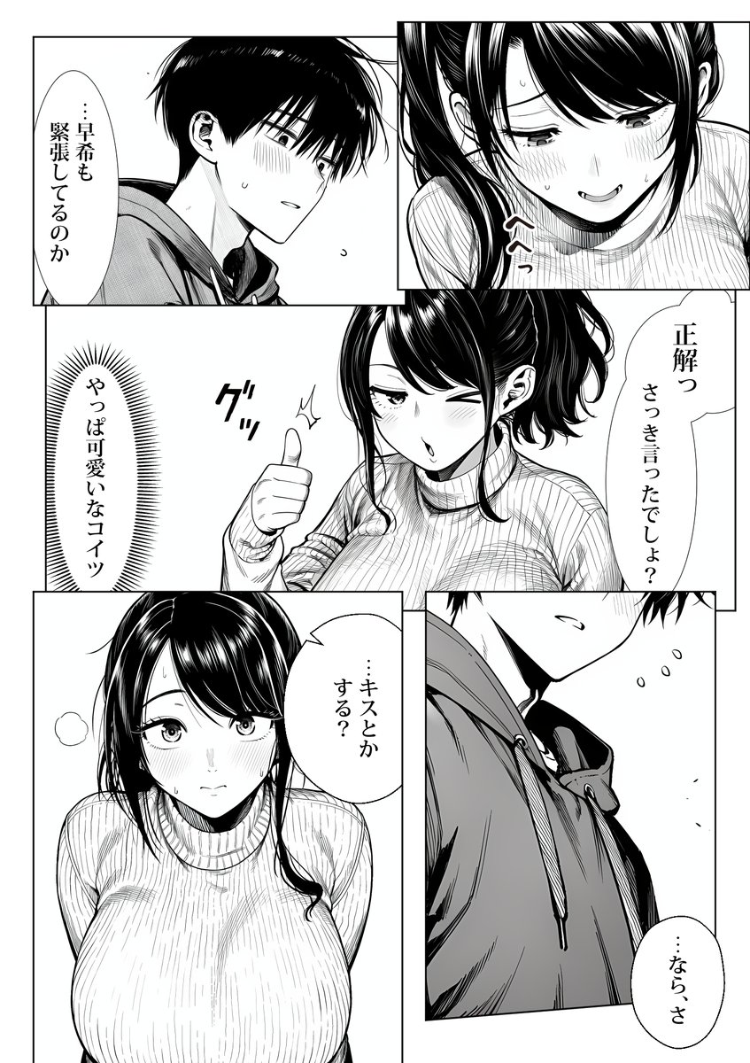 むっちり成長した幼馴染みと友達セックスする話(夜あくび小隊)｜無料エロ漫画試し読み