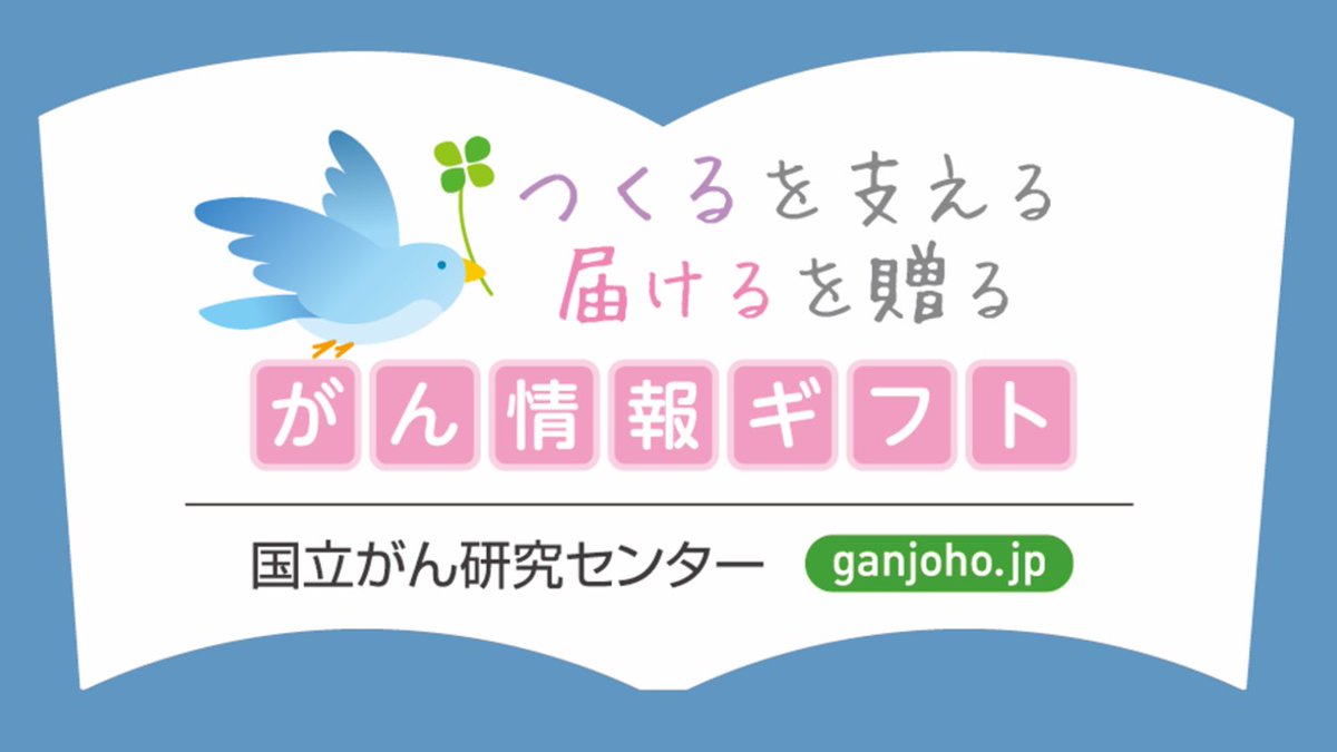 がん情報サービス tweet media