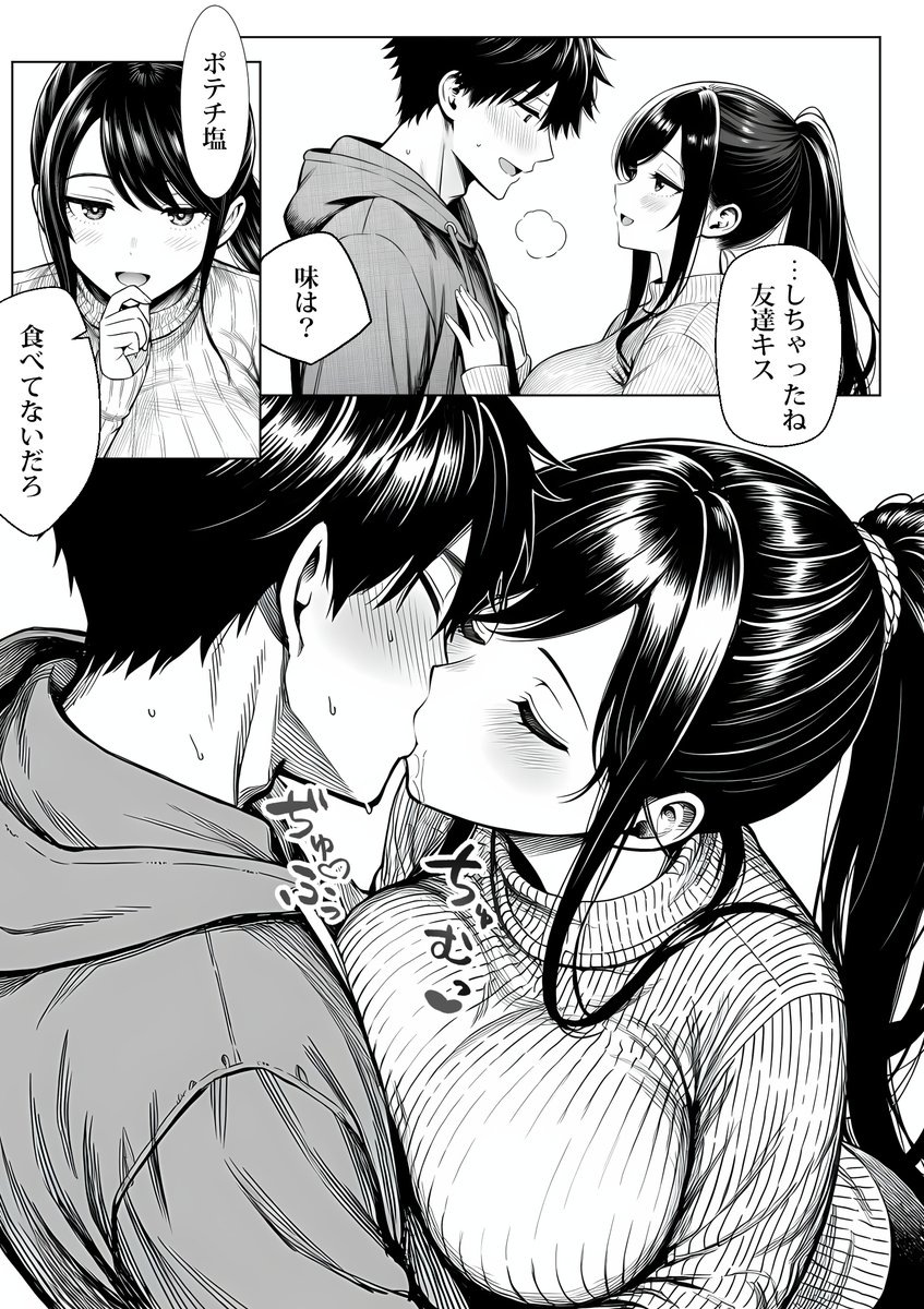 むっちり成長した幼馴染みと友達セックスする話(夜あくび小隊)｜無料エロ漫画試し読み