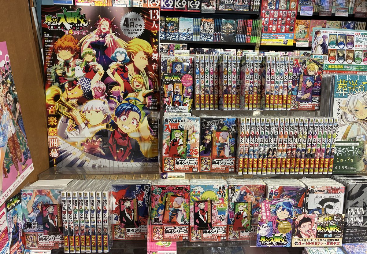 😈デビっとニュース💫 ┈┈┈┈┈┈┈┈┈┈┈ 「魔入りました！入間