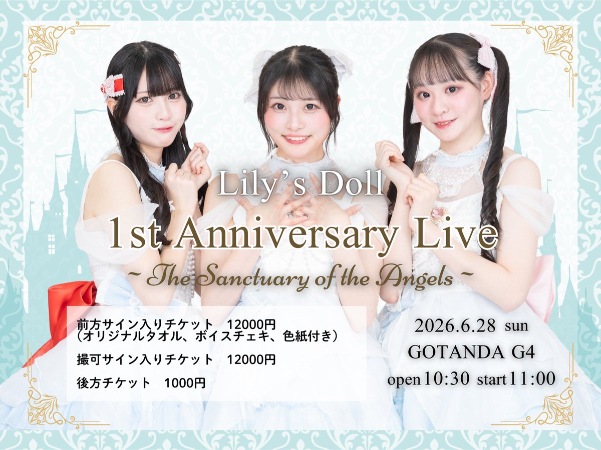 ꒰ঌ Lily's Doll ໒꒱ tweet media