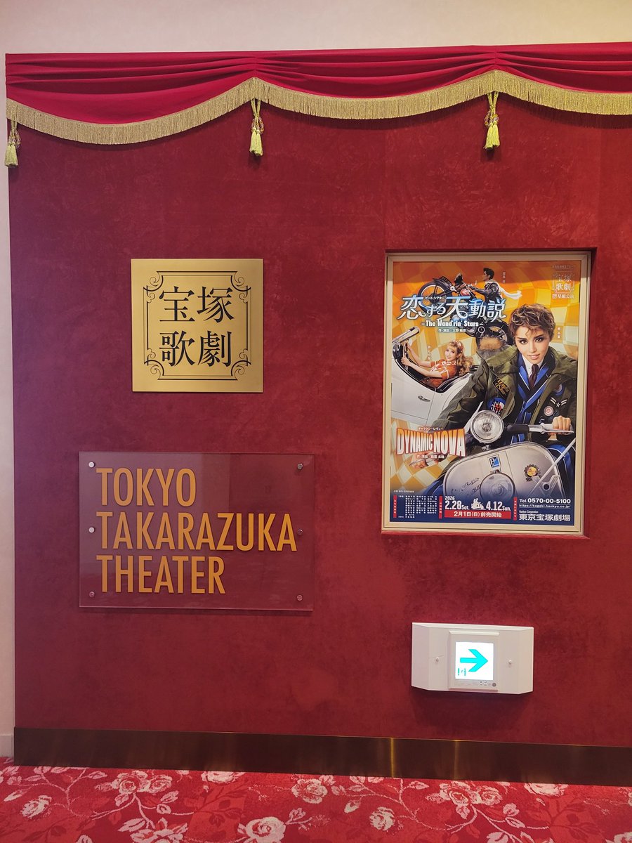 karinahuang77's tweet photo. 私にとって、ここは一番幸せになれる場所。いつも温かいパワーをありがとう。
​二日間で三公演とお茶会！
幸せと驚きがいっぱいの、最高の弾丸遠征でした。
フルパワーチャージ完了！
また頑張れます！
​
#星組 
#暁千星
#弾丸遠征 
#東京宝塚劇場 https://t.co/CM2O0wtVbF