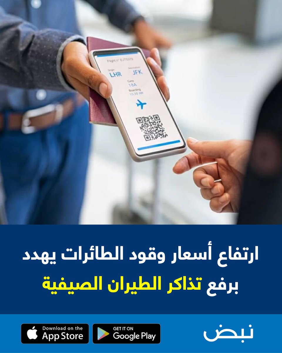 تطبيق نبض Nabd App tweet media