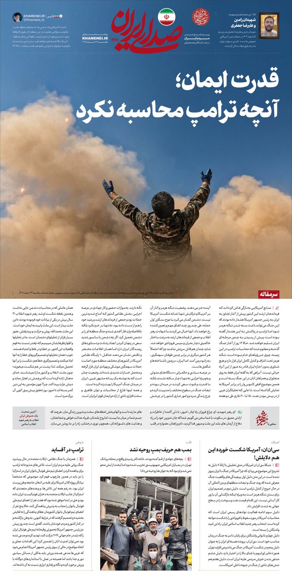 صدای ایران | روزنامه اینترنتی tweet media
