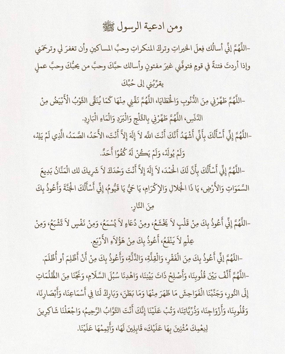 i3losh's tweet photo. من ادعية النبي ﷺ 
 #ليله_٢٧ https://t.co/CcYdADYJcH