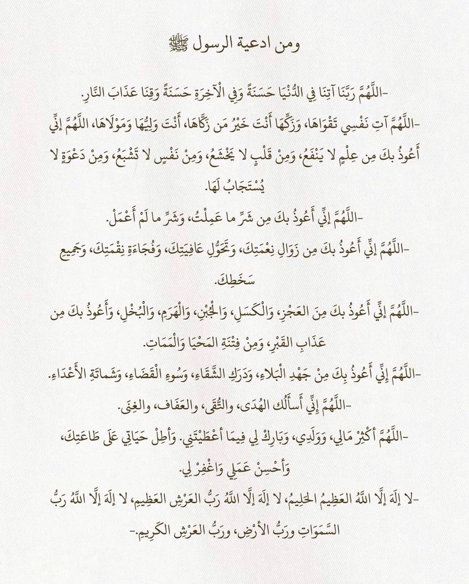 i3losh's tweet photo. من ادعية النبي ﷺ 
 #ليله_٢٧ https://t.co/CcYdADYJcH