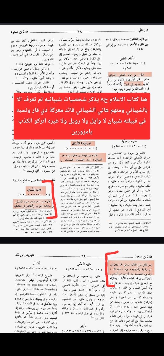 من بني شيبان tweet media