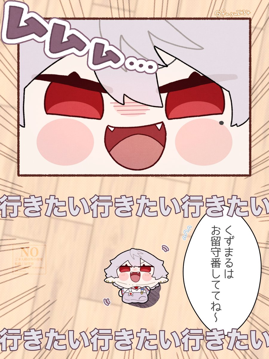 一緒に行きたいくずまる