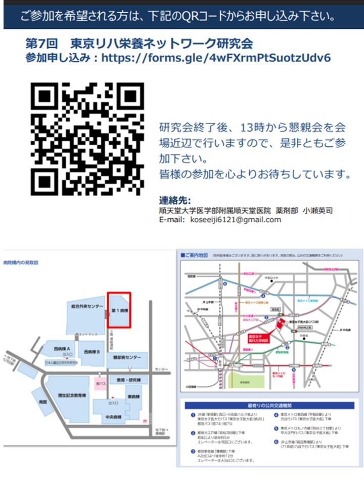 第7回東京リハ栄養ネットワーク研究会を4月19日（日）に東京女子医科大学病院で開催します。今回は症例検討、高尾さんのミニレクチャー、白石さんの特別講演という内容で研究会の参加費は無料、13時からの懇親会は実費です。第15回日本リハ栄養学会学術集会で4名受賞した会です。ぜひご参加ください。