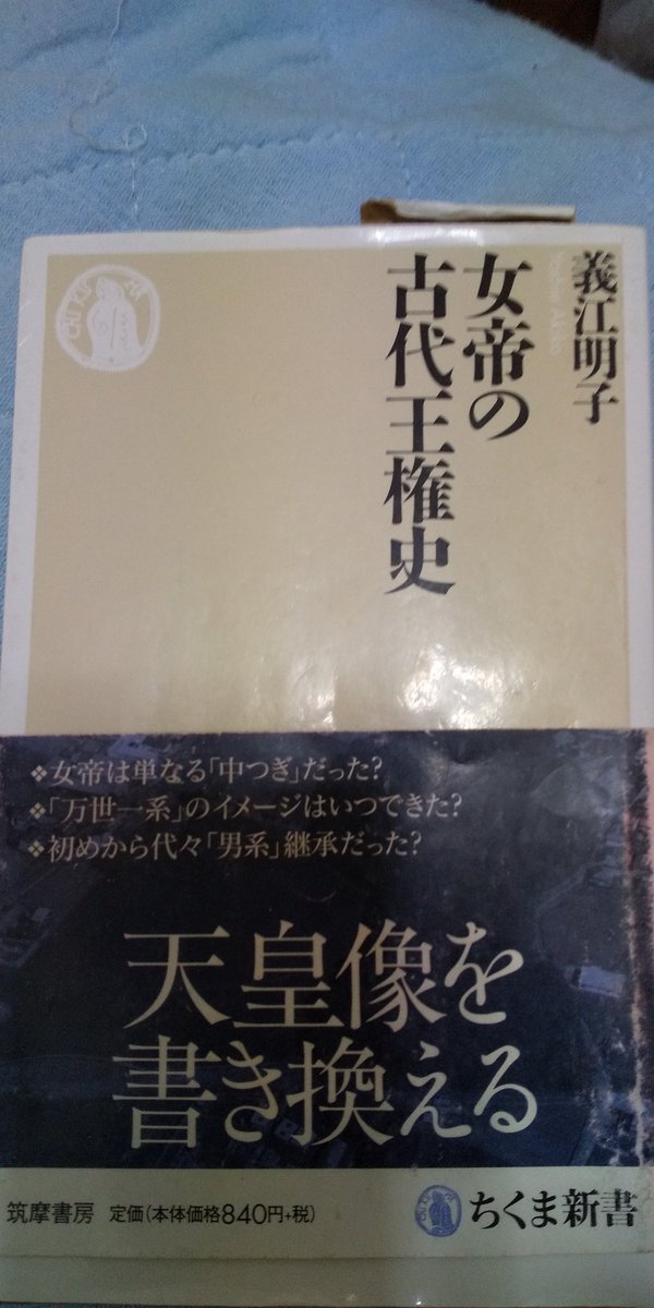 pCzQqpv0eE7LXi6's tweet photo. @azukiglg 「神武天皇以来の血統」なる俗説は、史実ではない。

欠史八代は実在不明だし、継体天皇以前の倭王は、豪族連合の中から政治的実力のある者が選ばれる「群臣推戴システム」だったので、そもそも血縁世襲ですらないのです。

皇統の危機を放置してまで、男系血統に固執する価値は無いよ。

#愛子天皇 https://t.co/V5Q4IM0XmV