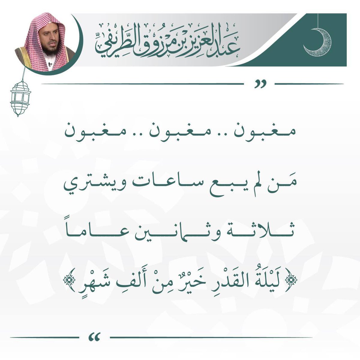 قناة زدني علمًا #الطريفي tweet media