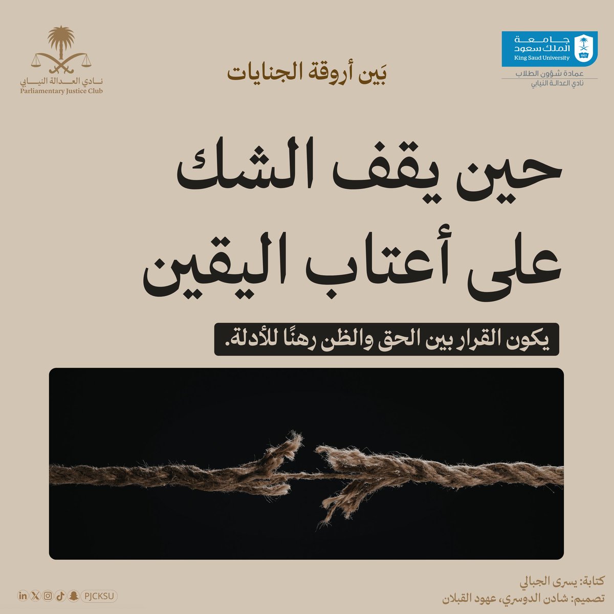 نادي العدالة النيابي tweet media