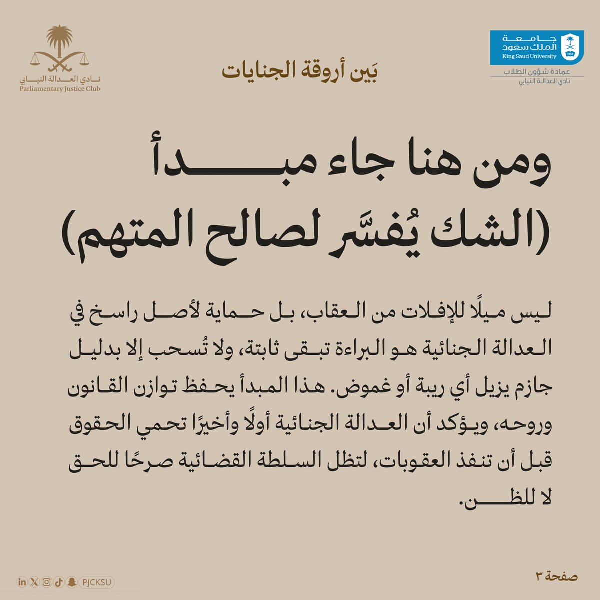 نادي العدالة النيابي tweet media