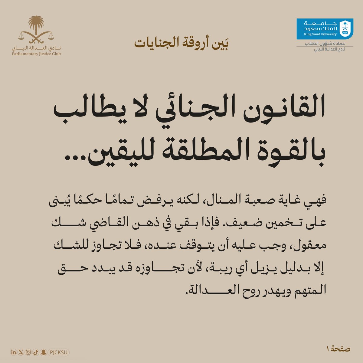 نادي العدالة النيابي tweet media