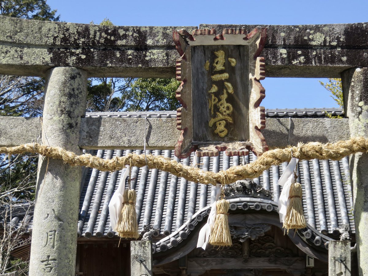 note1200www's tweet photo. 国一八幡宮　鴨島町山路 https://t.co/1mnTQtG3u5
