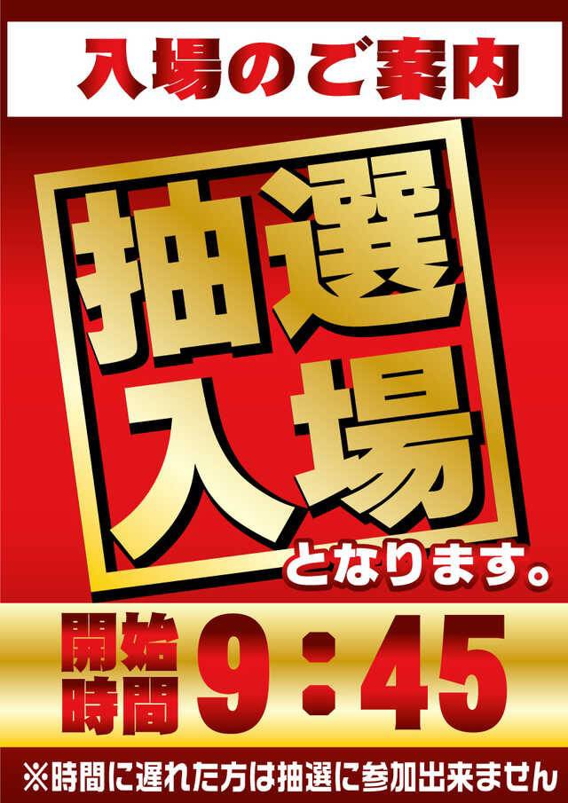 16日（月）
抽選入場
10時オープン🦜

#オススメ　　#イースペース篠栗店